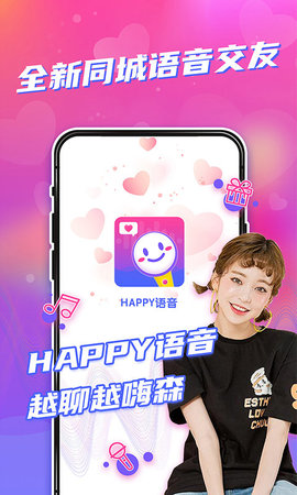 Happy语音社交平台