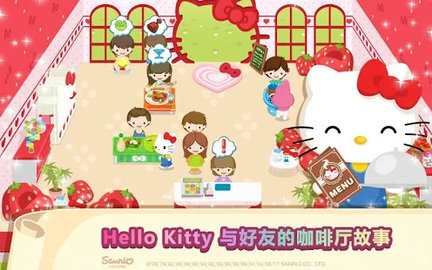 HelloKitty梦幻咖啡厅游戏