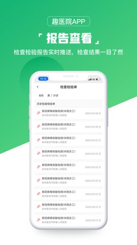 趣医院app