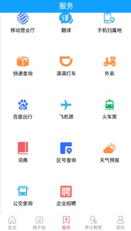 罗庄首发app