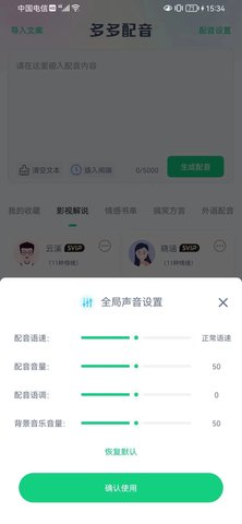 多多配音软件