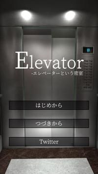 elevator逃脱游戏电梯篇