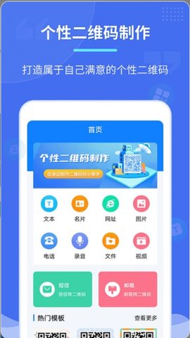 个性二维码制作器