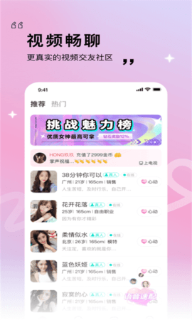 红粉佳人App