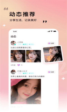 红粉佳人App