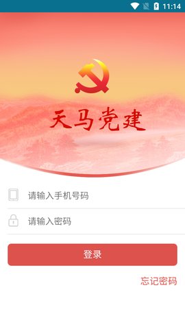 天马党建手机app