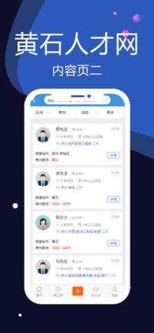 黄石人才网app