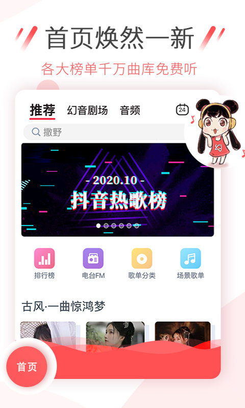 幻音音乐破解app