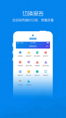 百度移动统计app