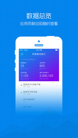 百度移动统计app