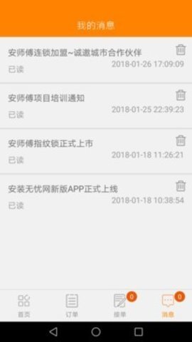 安装无忧网