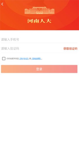 河南人大app