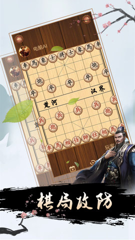 象棋对弈游戏