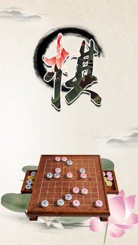 象棋对弈游戏