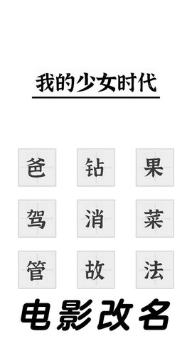 三国进化文字大战游戏