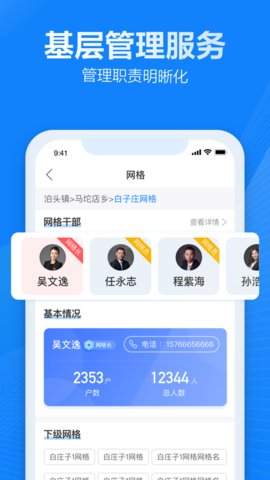 河北乡镇治理app