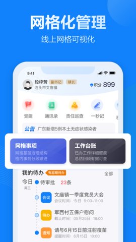 河北乡镇治理app