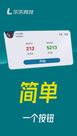 乐乐竞技斗地主app