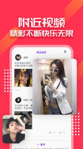 附近聊天约会app