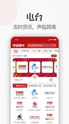 中国视听客户端app