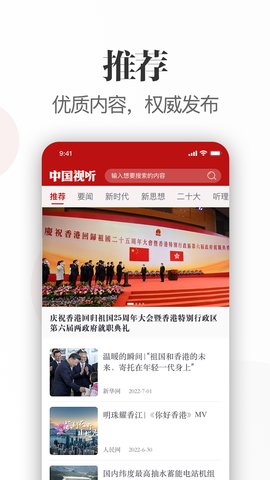 中国视听客户端app