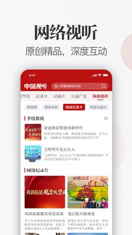 中国视听客户端app