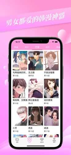 爱啵乐漫画