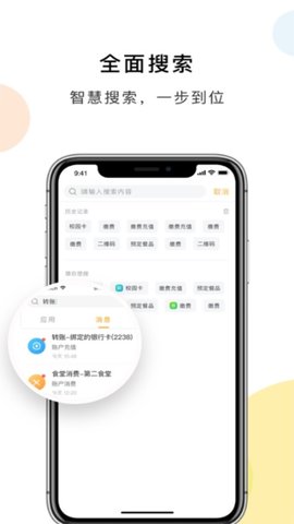 慧新易校app