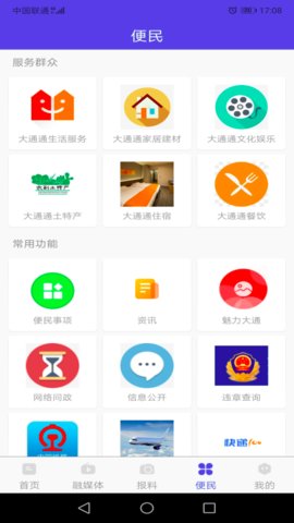 大通融媒app