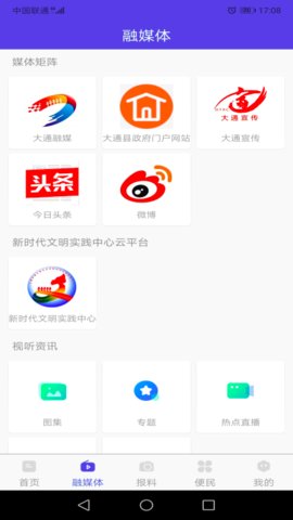 大通融媒app