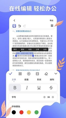 手机word文档app