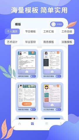 手机word文档app