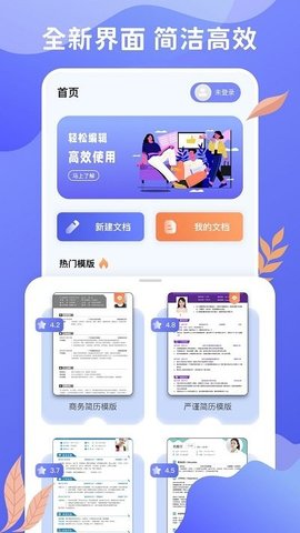 手机word文档app