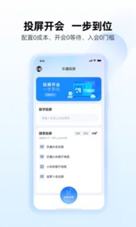 乐播投屏Mobile软件