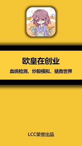 欧皇在创业