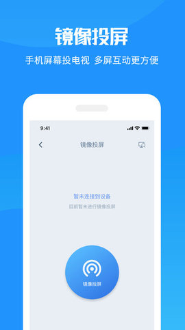 手机投屏电视助手