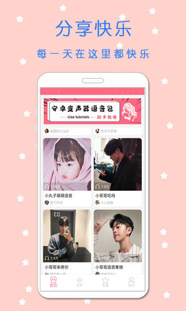 语音变声器app