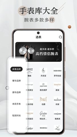 懂表帝App