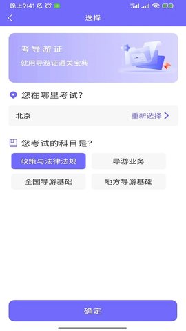 导游证通关宝典