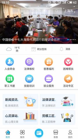 海南工会云app