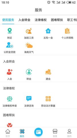 海南工会云app