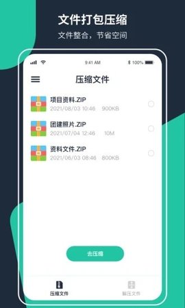 极速ZIP解压缩