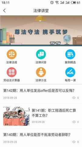 生态护林员巡护app