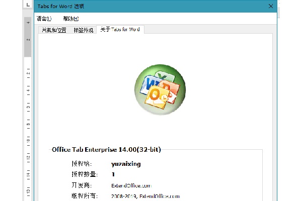 Office Tab Enterprise中文注册版