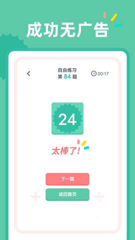 24点口算