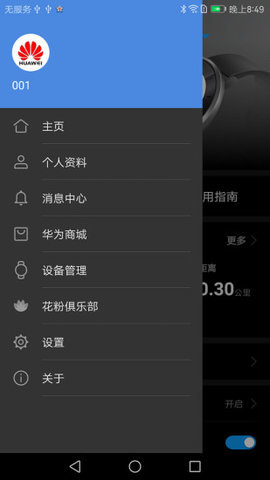 华为手表app