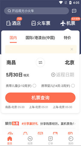 极品时刻表App