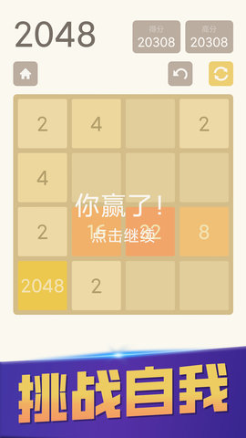 原版2048游戏