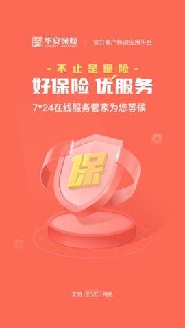 华安保险app