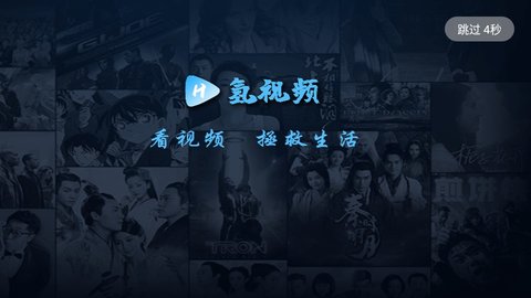 氢视频tv免费版